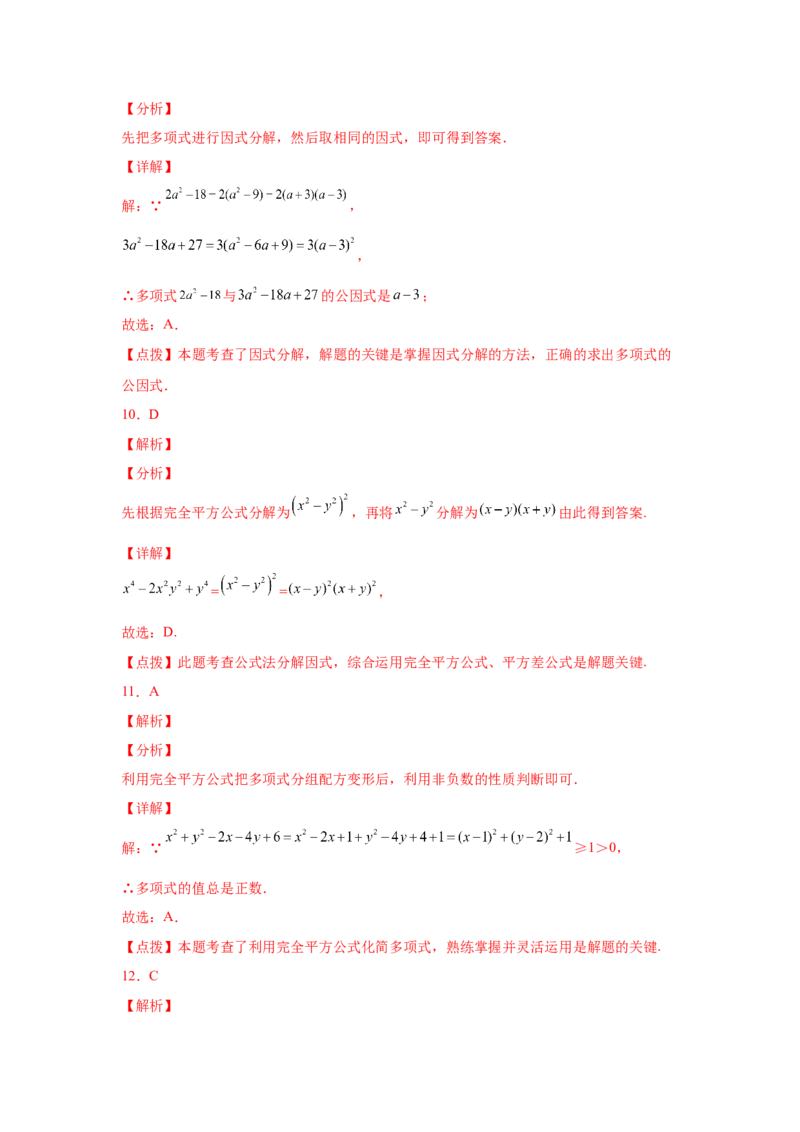 专题4.6因式分解-公式法（巩固篇）（专项练习）-八年级数学下册基础知识专项讲练（北师大版）_北师大初中数学_8下-北师大版初中数学_旧版-可参考_05习题试卷_1课时练习