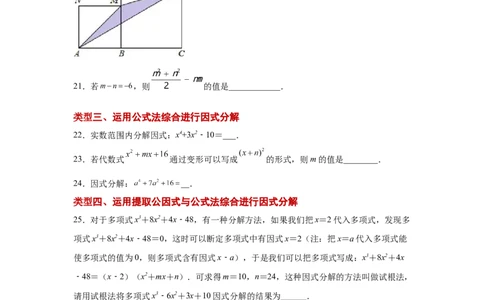 专题4.6因式分解-公式法（巩固篇）（专项练习）-八年级数学下册基础知识专项讲练（北师大版）_北师大初中数学_8下-北师大版初中数学_旧版-可参考_05习题试卷_1课时练习