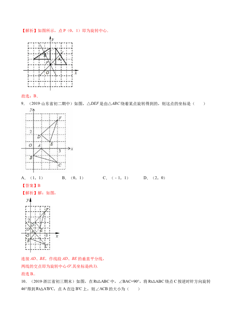 专题3.2-4图形的旋转与中心对称图形（讲练）-简单数学之八年级下册同步讲练（解析版）（北师大）_北师大初中数学_8下-北师大版初中数学_旧版-可参考_06专项讲练