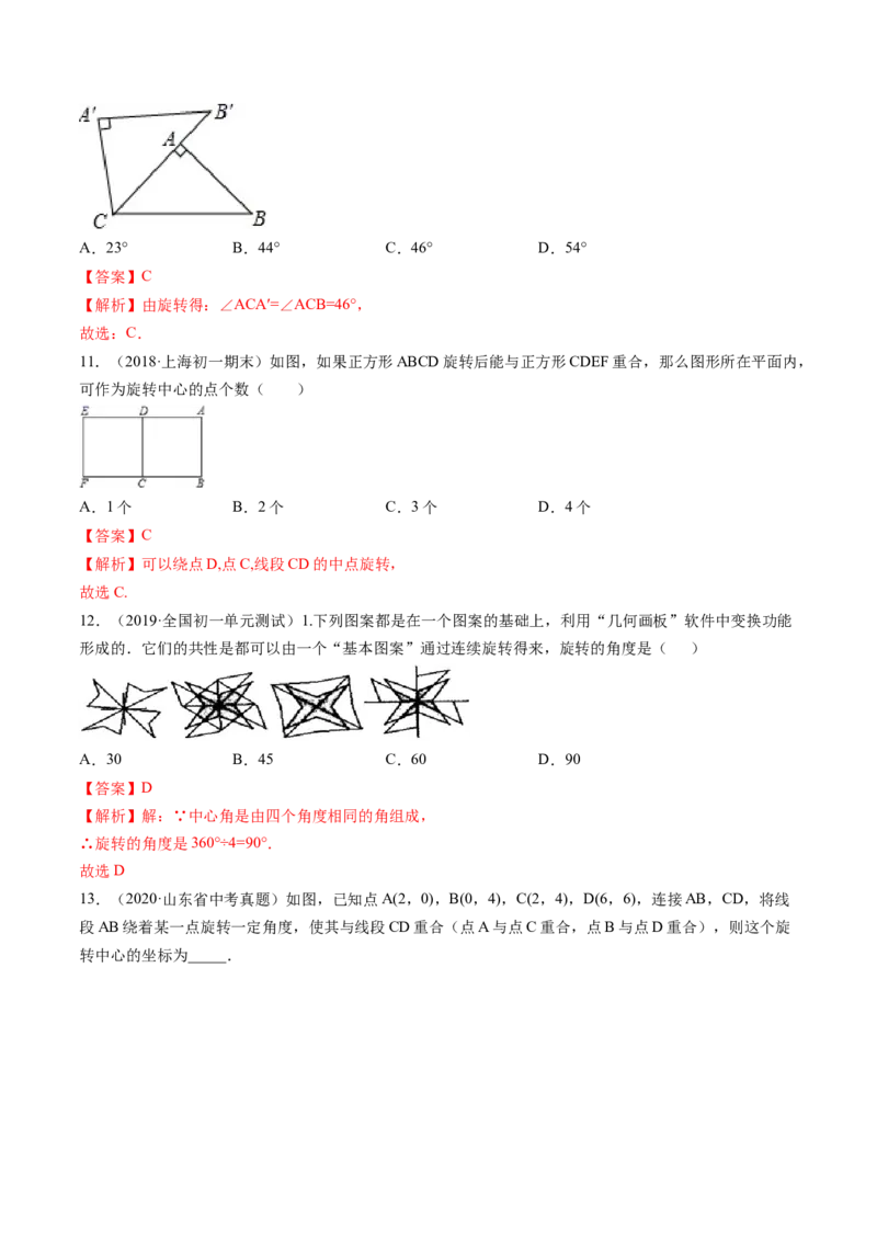 专题3.2-4图形的旋转与中心对称图形（讲练）-简单数学之八年级下册同步讲练（解析版）（北师大）_北师大初中数学_8下-北师大版初中数学_旧版-可参考_06专项讲练