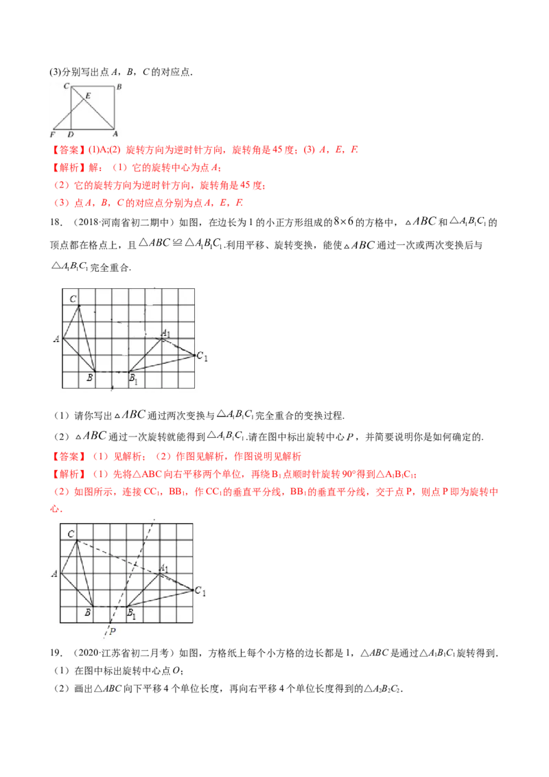 专题3.2-4图形的旋转与中心对称图形（讲练）-简单数学之八年级下册同步讲练（解析版）（北师大）_北师大初中数学_8下-北师大版初中数学_旧版-可参考_06专项讲练