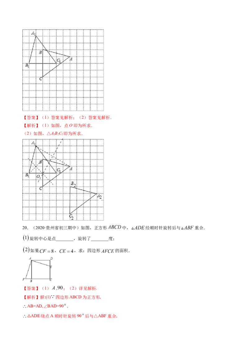 专题3.2-4图形的旋转与中心对称图形（讲练）-简单数学之八年级下册同步讲练（解析版）（北师大）_北师大初中数学_8下-北师大版初中数学_旧版-可参考_06专项讲练