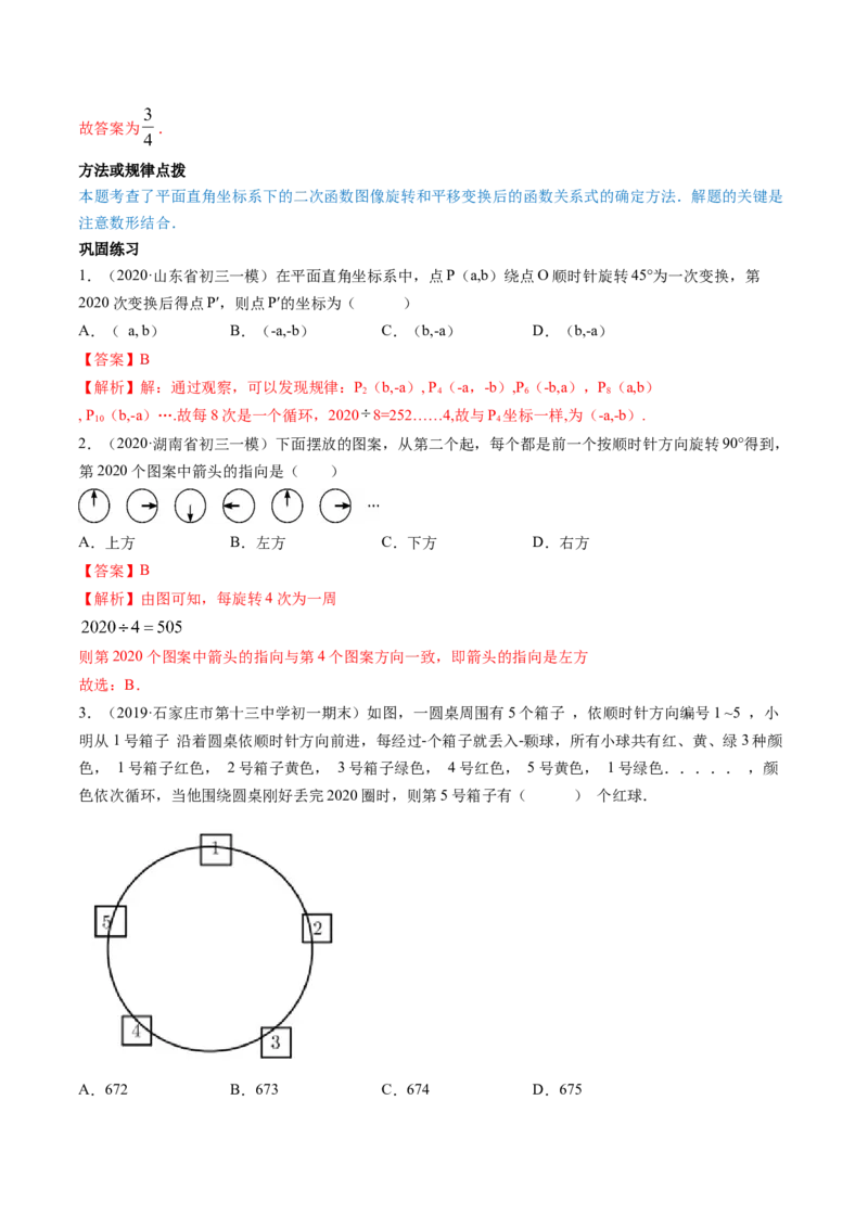 专题3.2-4图形的旋转与中心对称图形（讲练）-简单数学之八年级下册同步讲练（解析版）（北师大）_北师大初中数学_8下-北师大版初中数学_旧版-可参考_06专项讲练