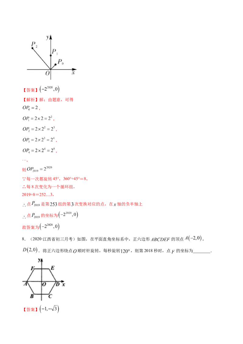 专题3.2-4图形的旋转与中心对称图形（讲练）-简单数学之八年级下册同步讲练（解析版）（北师大）_北师大初中数学_8下-北师大版初中数学_旧版-可参考_06专项讲练