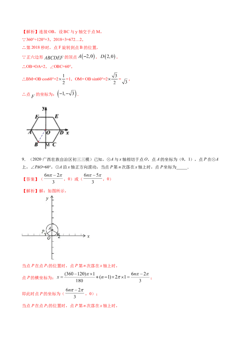 专题3.2-4图形的旋转与中心对称图形（讲练）-简单数学之八年级下册同步讲练（解析版）（北师大）_北师大初中数学_8下-北师大版初中数学_旧版-可参考_06专项讲练