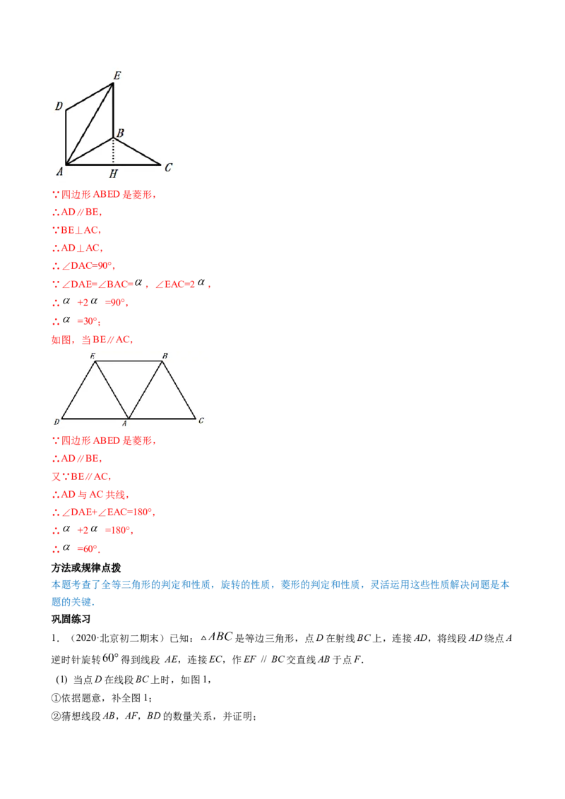 专题3.2-4图形的旋转与中心对称图形（讲练）-简单数学之八年级下册同步讲练（解析版）（北师大）_北师大初中数学_8下-北师大版初中数学_旧版-可参考_06专项讲练