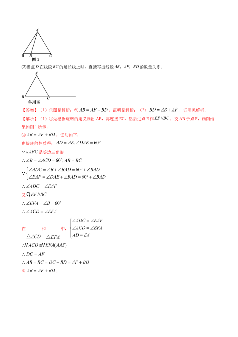 专题3.2-4图形的旋转与中心对称图形（讲练）-简单数学之八年级下册同步讲练（解析版）（北师大）_北师大初中数学_8下-北师大版初中数学_旧版-可参考_06专项讲练