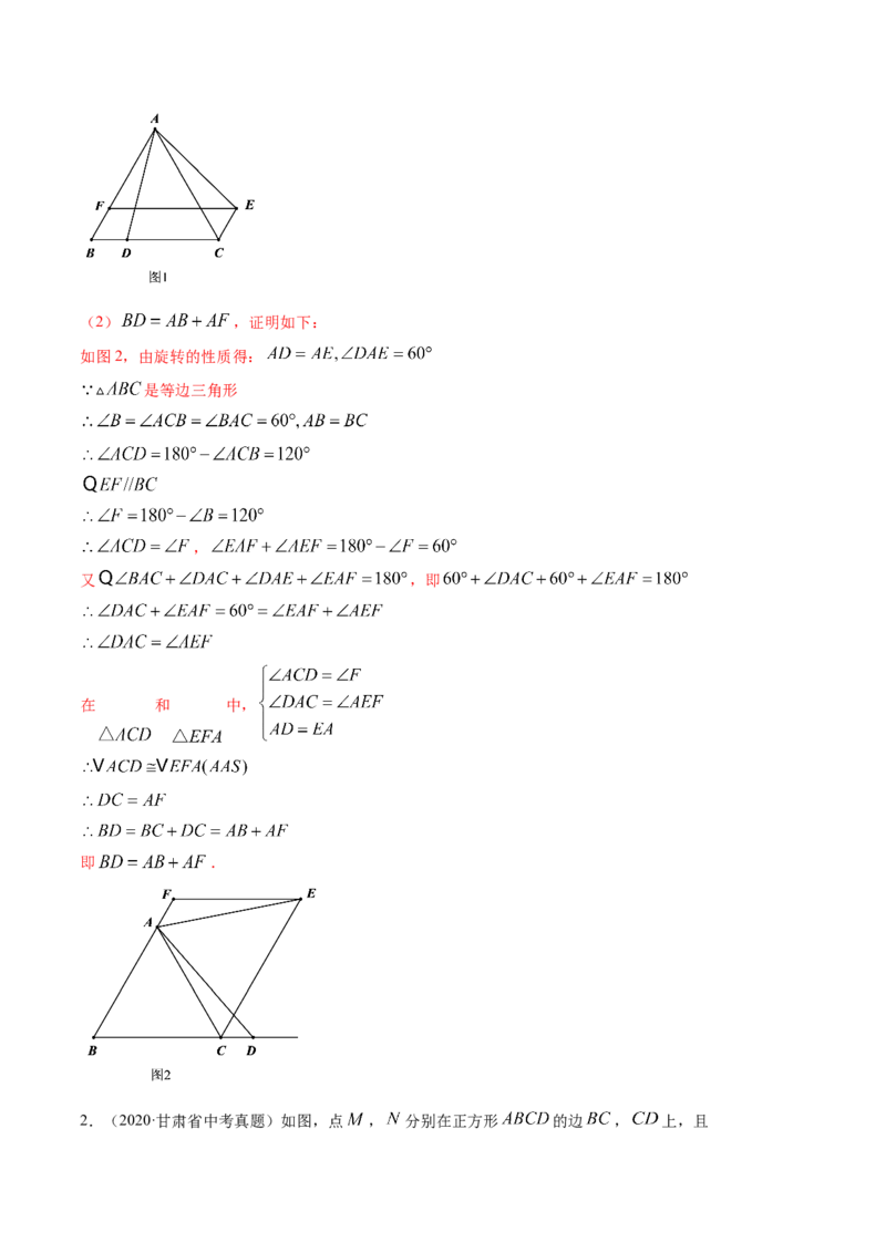 专题3.2-4图形的旋转与中心对称图形（讲练）-简单数学之八年级下册同步讲练（解析版）（北师大）_北师大初中数学_8下-北师大版初中数学_旧版-可参考_06专项讲练