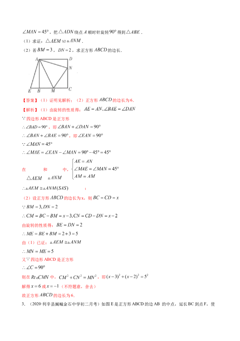 专题3.2-4图形的旋转与中心对称图形（讲练）-简单数学之八年级下册同步讲练（解析版）（北师大）_北师大初中数学_8下-北师大版初中数学_旧版-可参考_06专项讲练