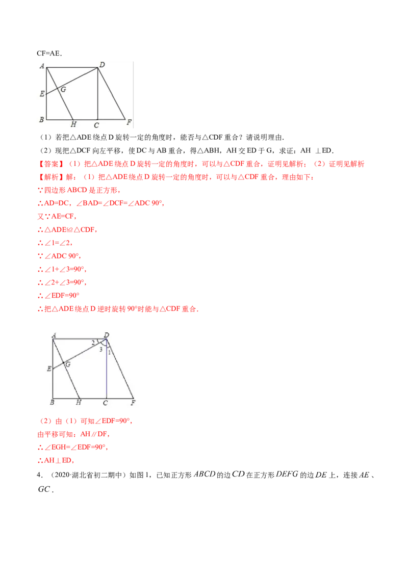 专题3.2-4图形的旋转与中心对称图形（讲练）-简单数学之八年级下册同步讲练（解析版）（北师大）_北师大初中数学_8下-北师大版初中数学_旧版-可参考_06专项讲练
