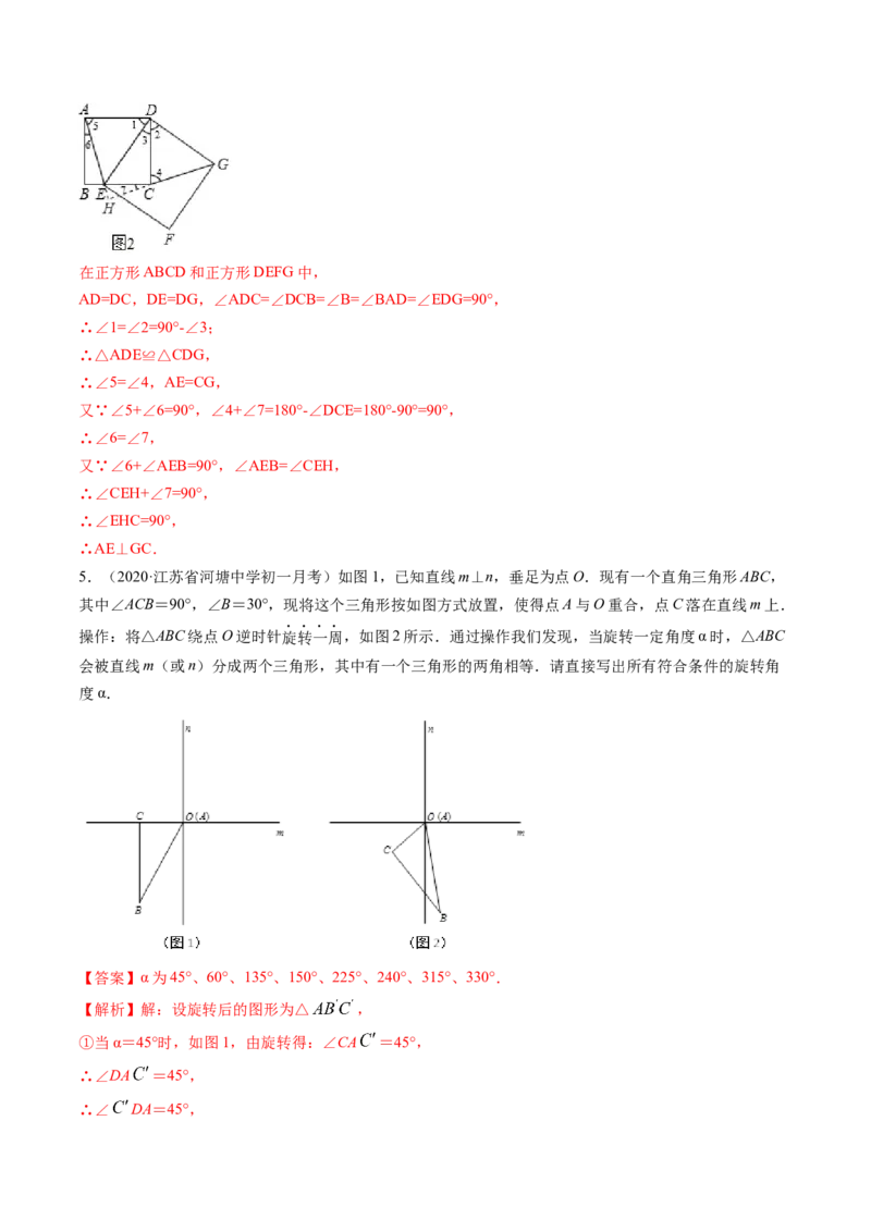 专题3.2-4图形的旋转与中心对称图形（讲练）-简单数学之八年级下册同步讲练（解析版）（北师大）_北师大初中数学_8下-北师大版初中数学_旧版-可参考_06专项讲练