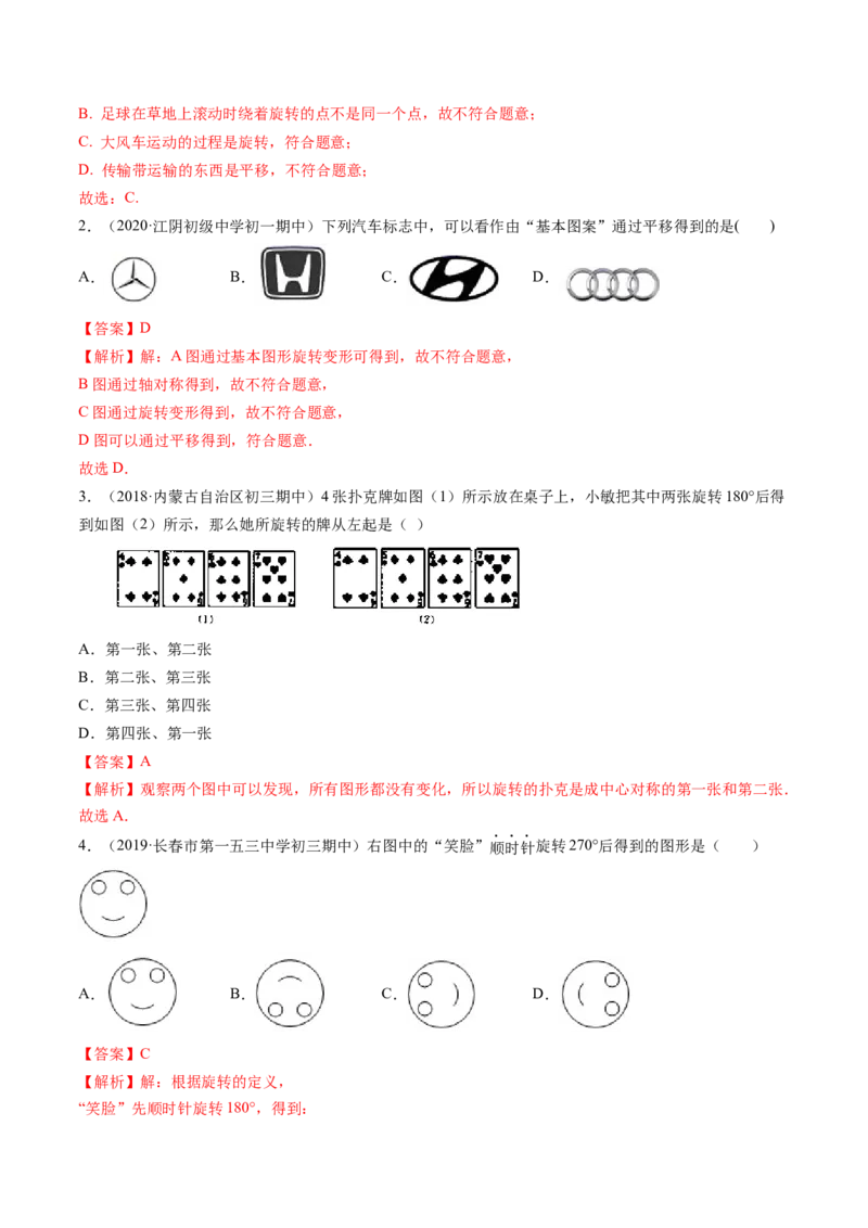 专题3.2-4图形的旋转与中心对称图形（讲练）-简单数学之八年级下册同步讲练（解析版）（北师大）_北师大初中数学_8下-北师大版初中数学_旧版-可参考_06专项讲练