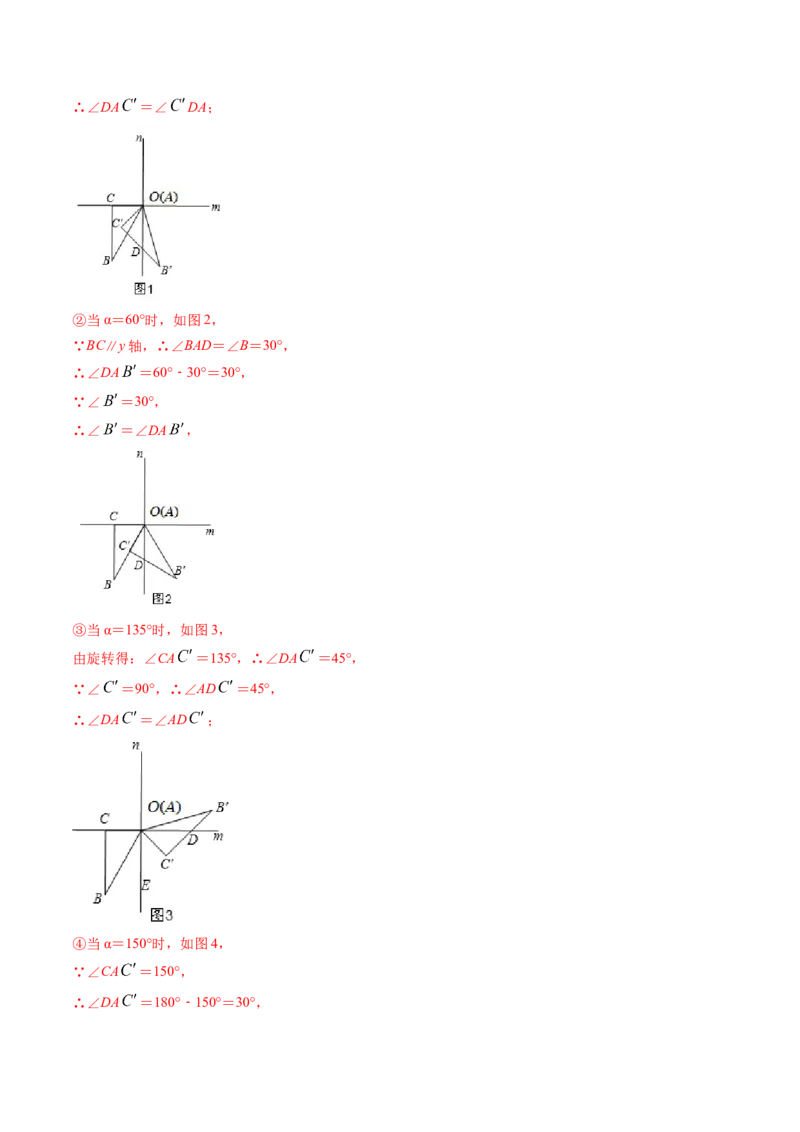 专题3.2-4图形的旋转与中心对称图形（讲练）-简单数学之八年级下册同步讲练（解析版）（北师大）_北师大初中数学_8下-北师大版初中数学_旧版-可参考_06专项讲练