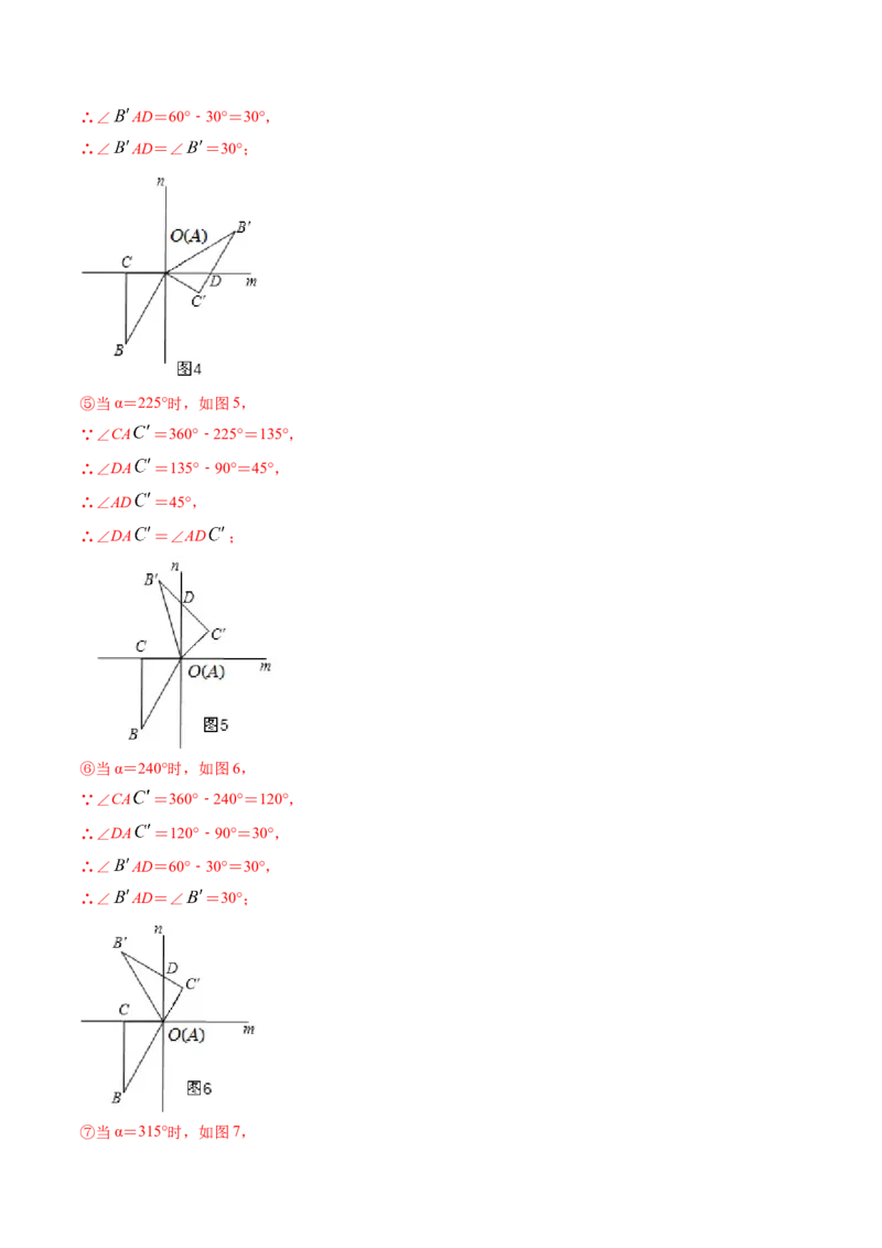 专题3.2-4图形的旋转与中心对称图形（讲练）-简单数学之八年级下册同步讲练（解析版）（北师大）_北师大初中数学_8下-北师大版初中数学_旧版-可参考_06专项讲练