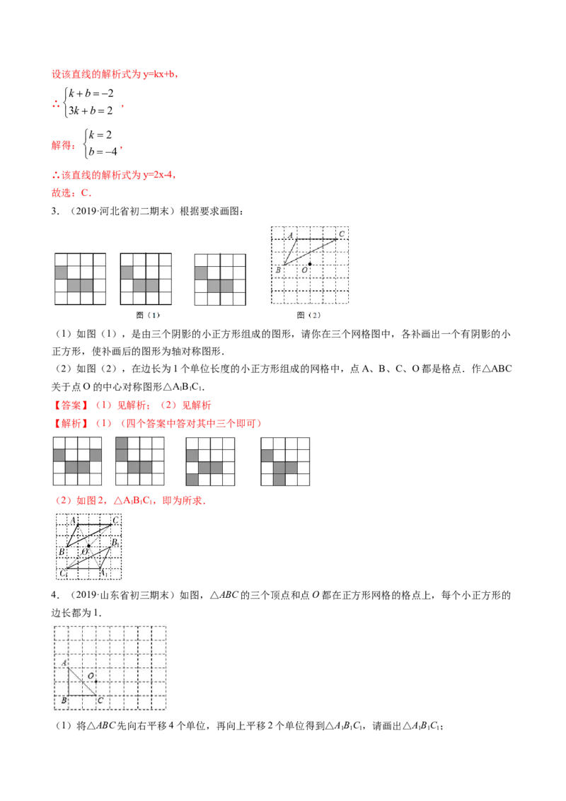 专题3.2-4图形的旋转与中心对称图形（讲练）-简单数学之八年级下册同步讲练（解析版）（北师大）_北师大初中数学_8下-北师大版初中数学_旧版-可参考_06专项讲练