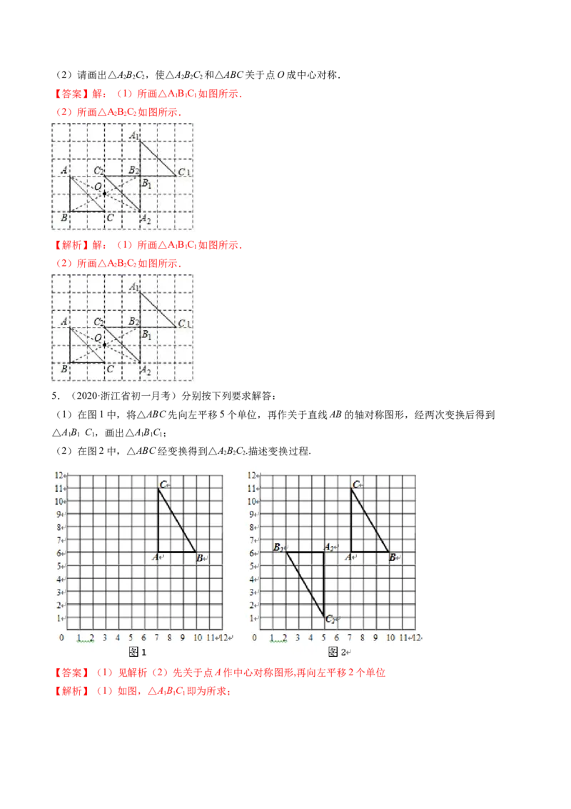 专题3.2-4图形的旋转与中心对称图形（讲练）-简单数学之八年级下册同步讲练（解析版）（北师大）_北师大初中数学_8下-北师大版初中数学_旧版-可参考_06专项讲练