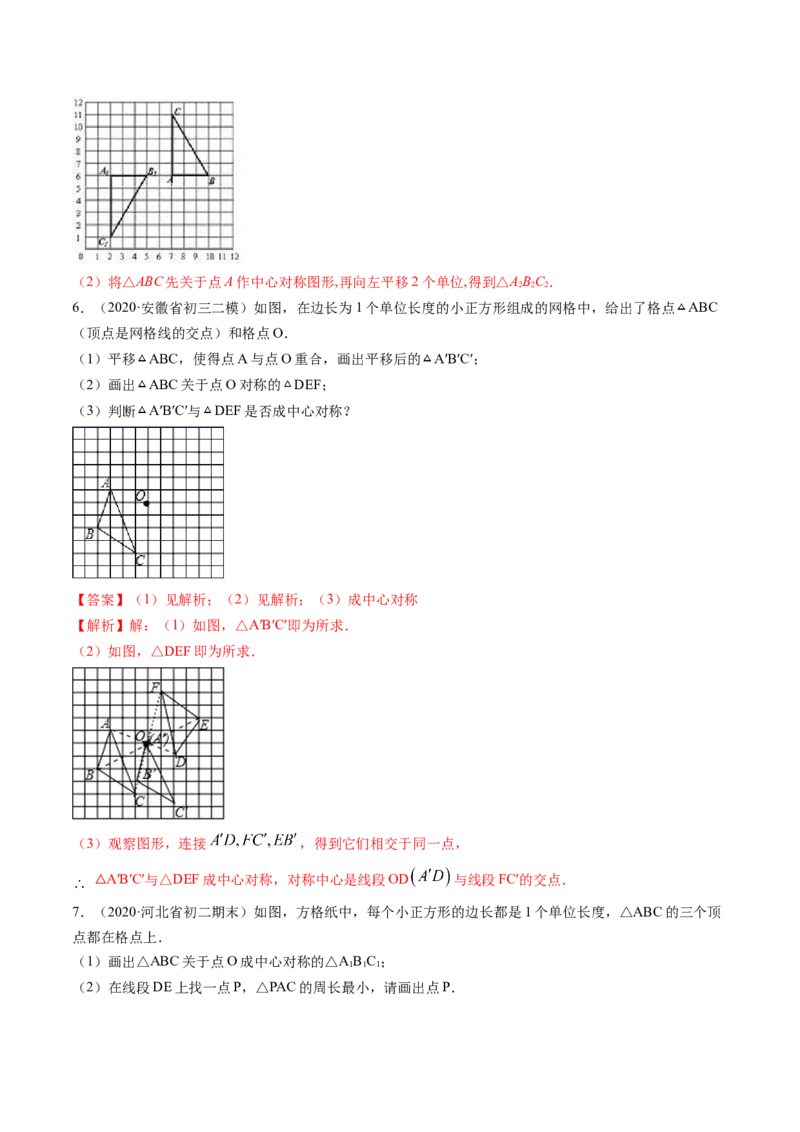 专题3.2-4图形的旋转与中心对称图形（讲练）-简单数学之八年级下册同步讲练（解析版）（北师大）_北师大初中数学_8下-北师大版初中数学_旧版-可参考_06专项讲练