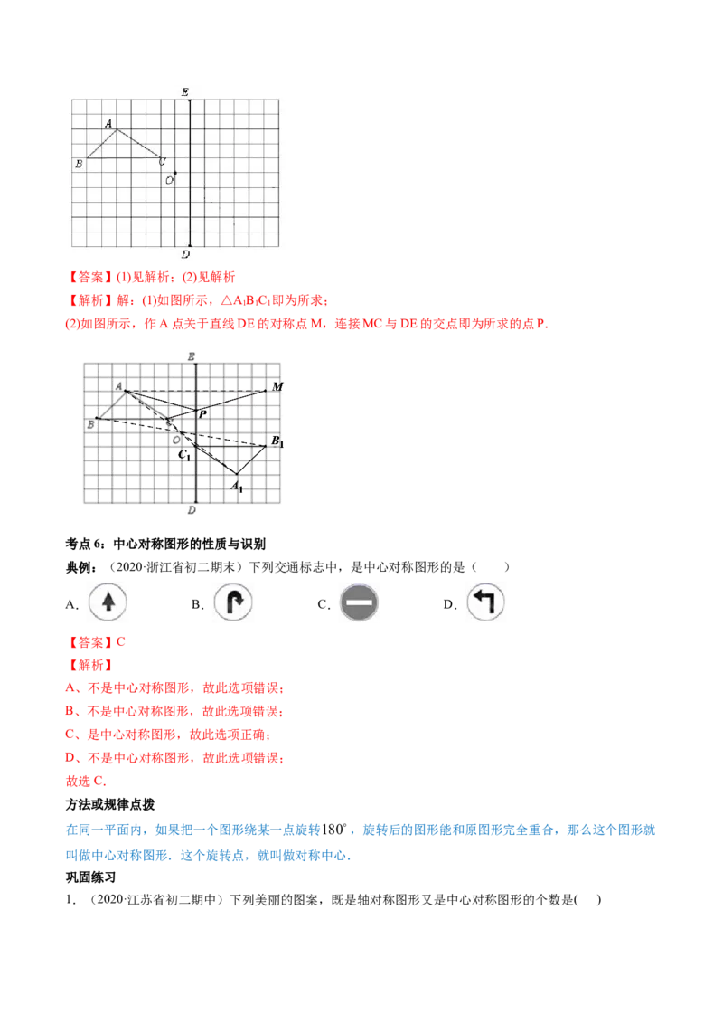 专题3.2-4图形的旋转与中心对称图形（讲练）-简单数学之八年级下册同步讲练（解析版）（北师大）_北师大初中数学_8下-北师大版初中数学_旧版-可参考_06专项讲练