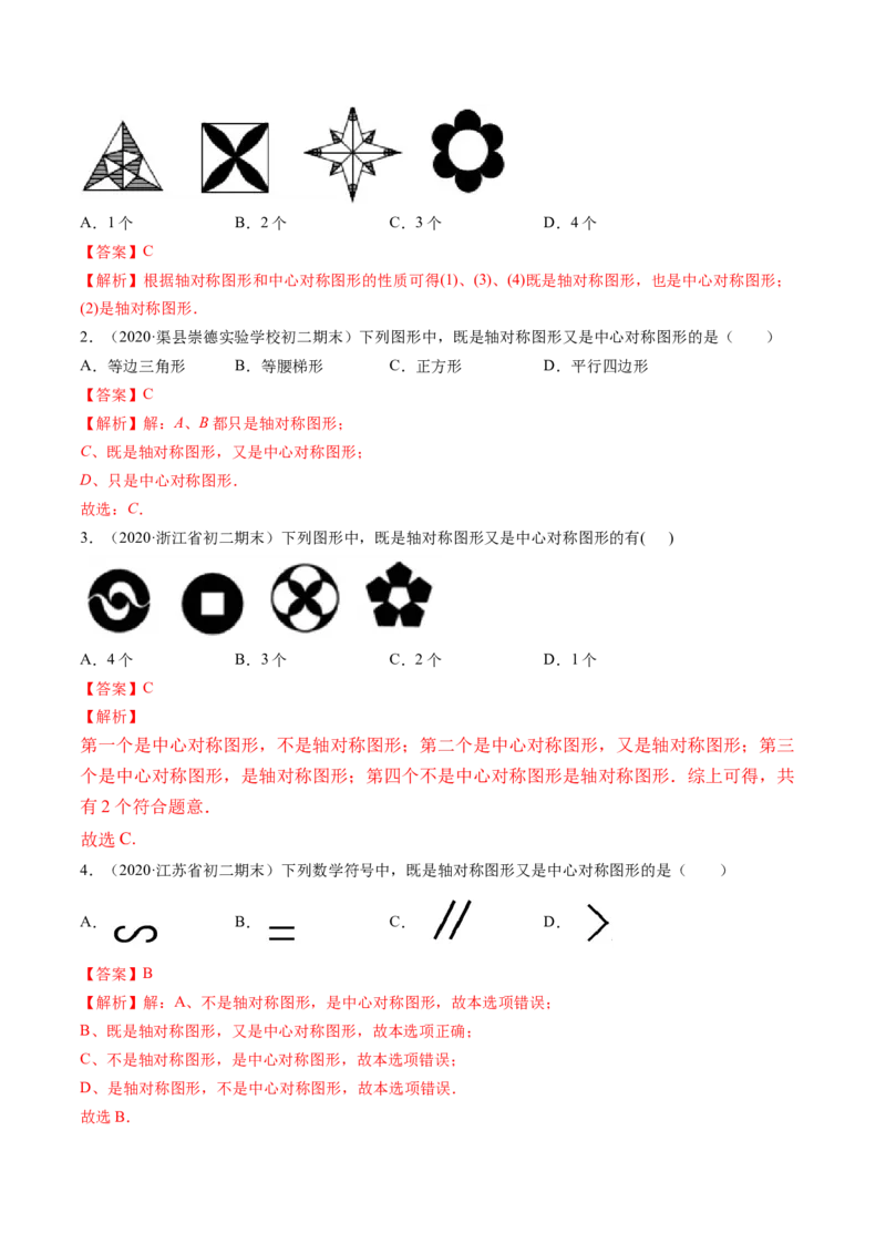 专题3.2-4图形的旋转与中心对称图形（讲练）-简单数学之八年级下册同步讲练（解析版）（北师大）_北师大初中数学_8下-北师大版初中数学_旧版-可参考_06专项讲练