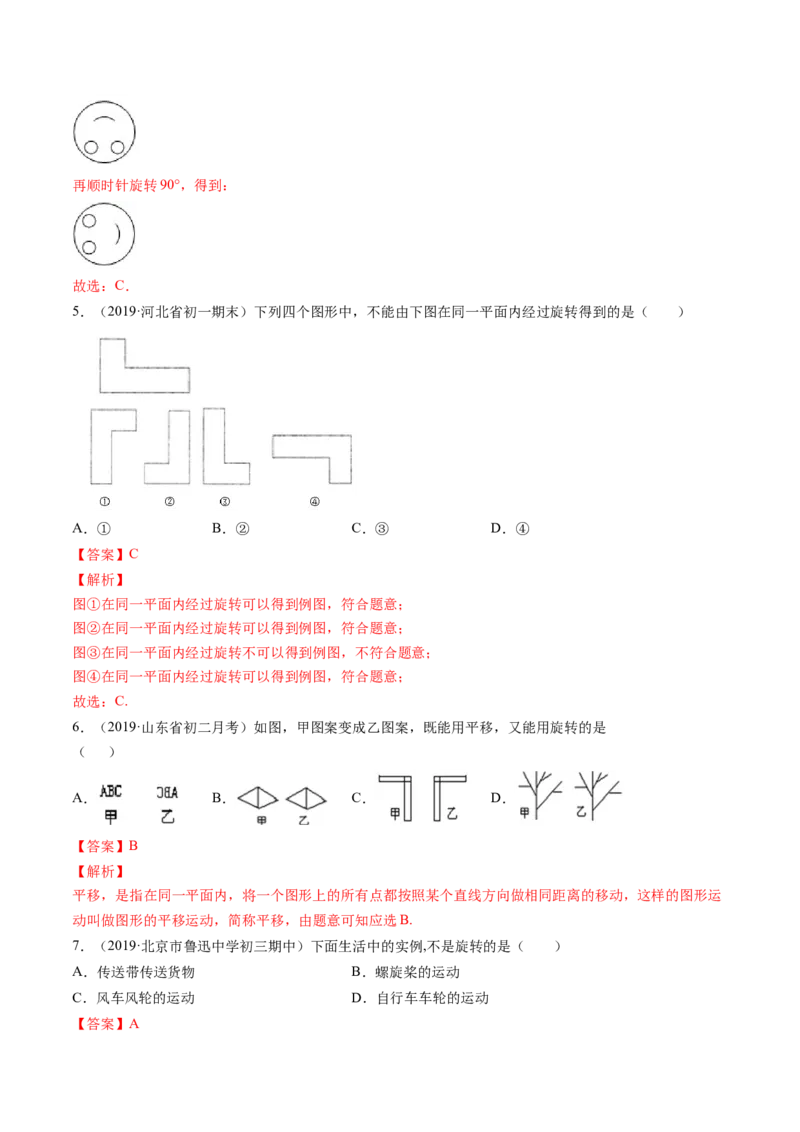 专题3.2-4图形的旋转与中心对称图形（讲练）-简单数学之八年级下册同步讲练（解析版）（北师大）_北师大初中数学_8下-北师大版初中数学_旧版-可参考_06专项讲练