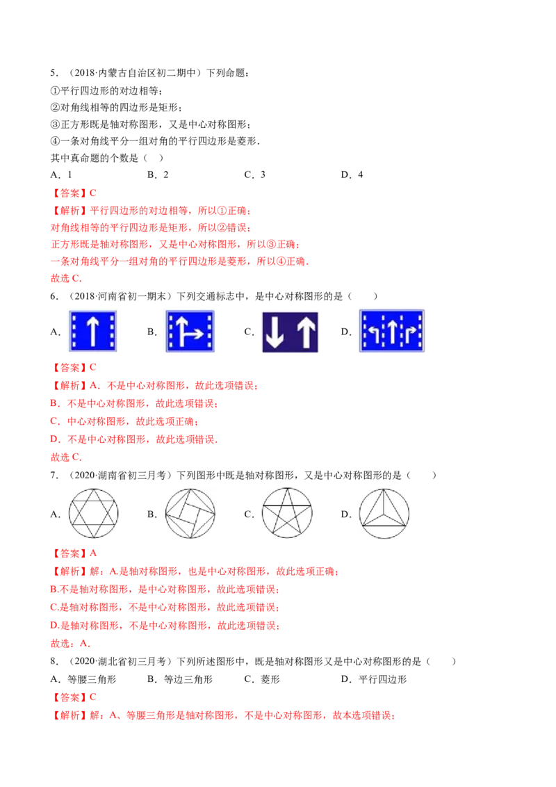 专题3.2-4图形的旋转与中心对称图形（讲练）-简单数学之八年级下册同步讲练（解析版）（北师大）_北师大初中数学_8下-北师大版初中数学_旧版-可参考_06专项讲练