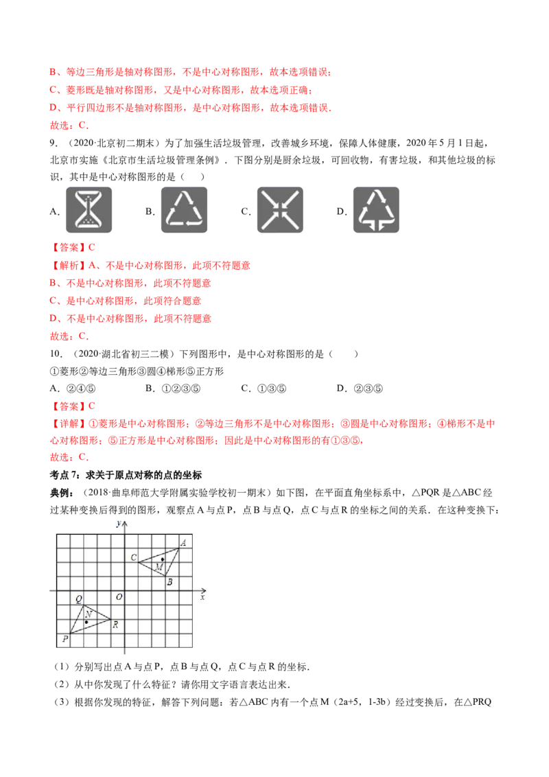 专题3.2-4图形的旋转与中心对称图形（讲练）-简单数学之八年级下册同步讲练（解析版）（北师大）_北师大初中数学_8下-北师大版初中数学_旧版-可参考_06专项讲练