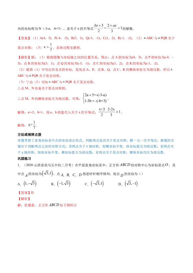 专题3.2-4图形的旋转与中心对称图形（讲练）-简单数学之八年级下册同步讲练（解析版）（北师大）_北师大初中数学_8下-北师大版初中数学_旧版-可参考_06专项讲练