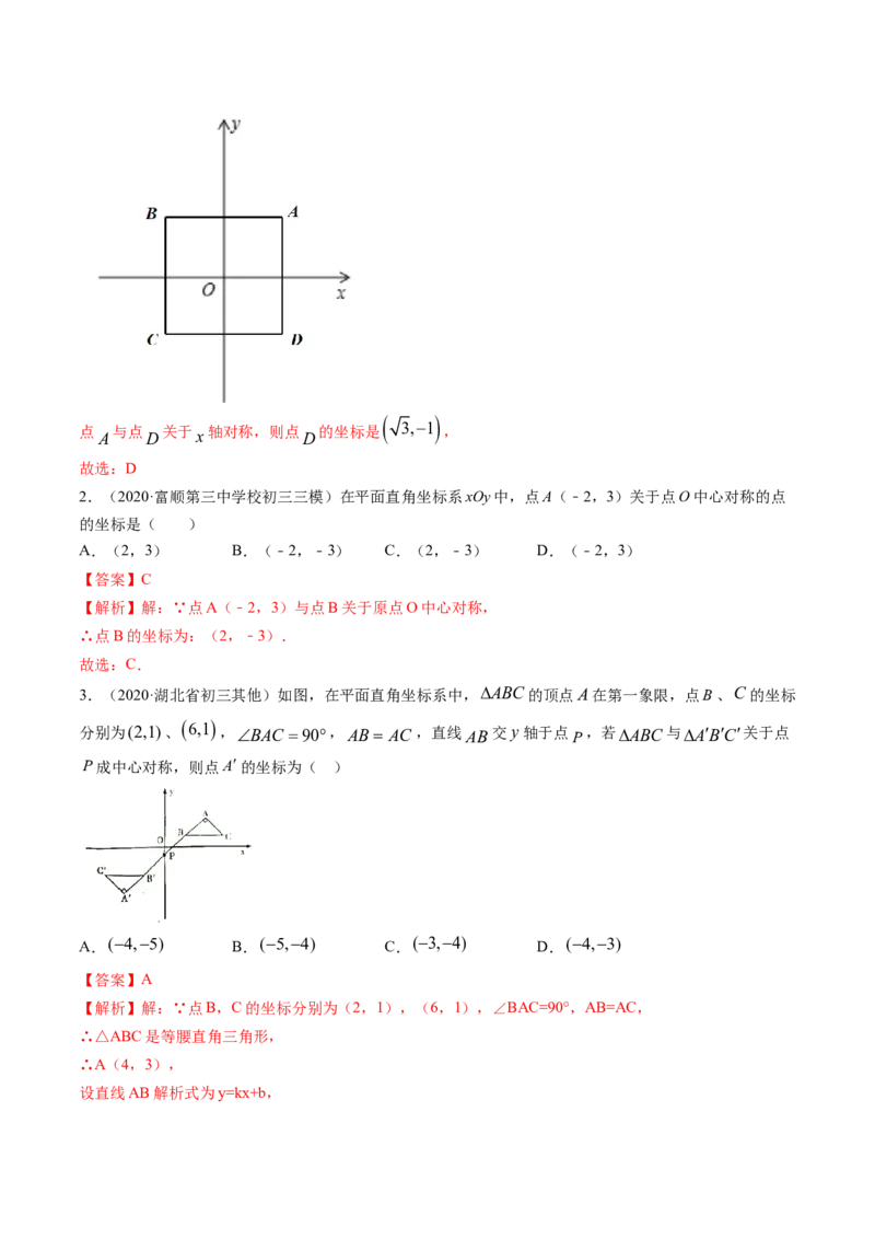 专题3.2-4图形的旋转与中心对称图形（讲练）-简单数学之八年级下册同步讲练（解析版）（北师大）_北师大初中数学_8下-北师大版初中数学_旧版-可参考_06专项讲练