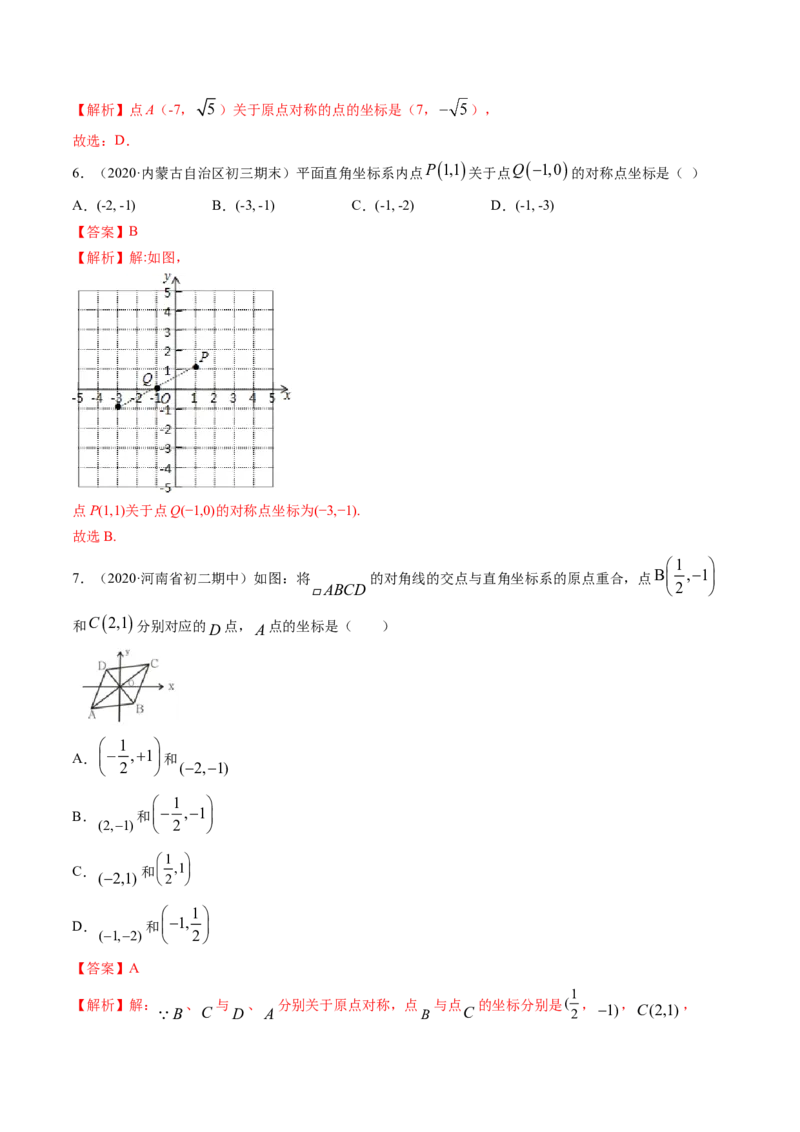 专题3.2-4图形的旋转与中心对称图形（讲练）-简单数学之八年级下册同步讲练（解析版）（北师大）_北师大初中数学_8下-北师大版初中数学_旧版-可参考_06专项讲练