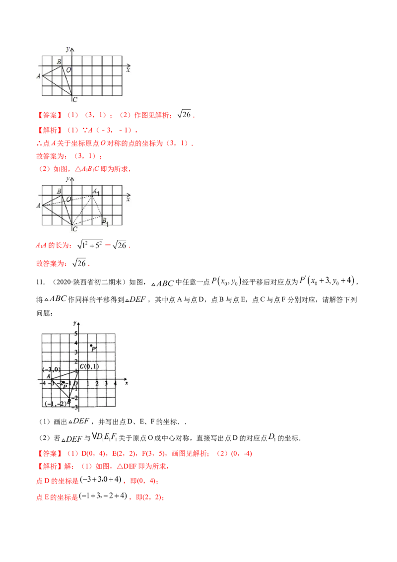 专题3.2-4图形的旋转与中心对称图形（讲练）-简单数学之八年级下册同步讲练（解析版）（北师大）_北师大初中数学_8下-北师大版初中数学_旧版-可参考_06专项讲练