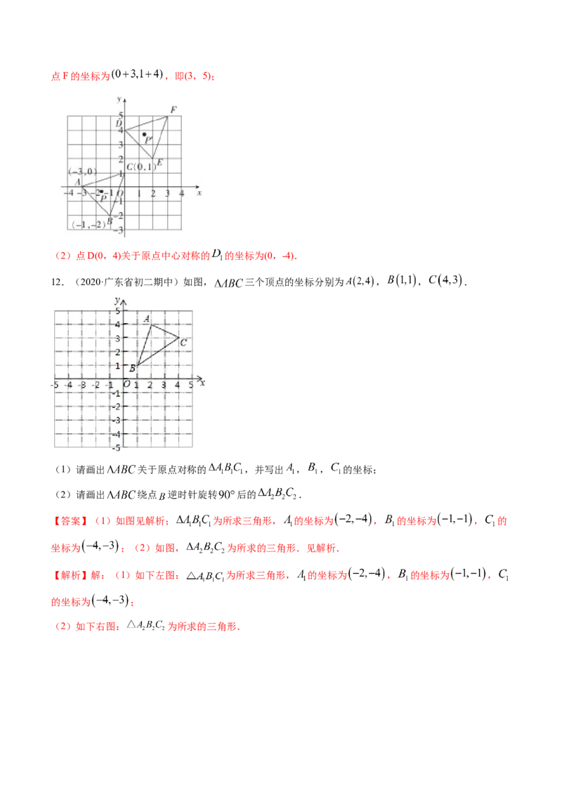 专题3.2-4图形的旋转与中心对称图形（讲练）-简单数学之八年级下册同步讲练（解析版）（北师大）_北师大初中数学_8下-北师大版初中数学_旧版-可参考_06专项讲练