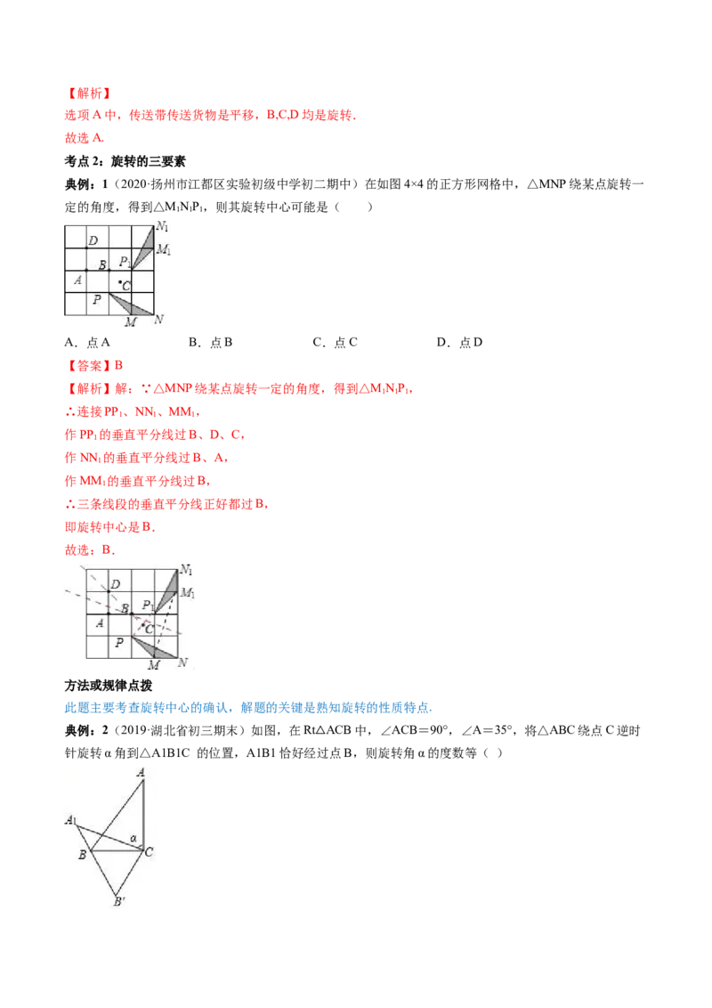 专题3.2-4图形的旋转与中心对称图形（讲练）-简单数学之八年级下册同步讲练（解析版）（北师大）_北师大初中数学_8下-北师大版初中数学_旧版-可参考_06专项讲练