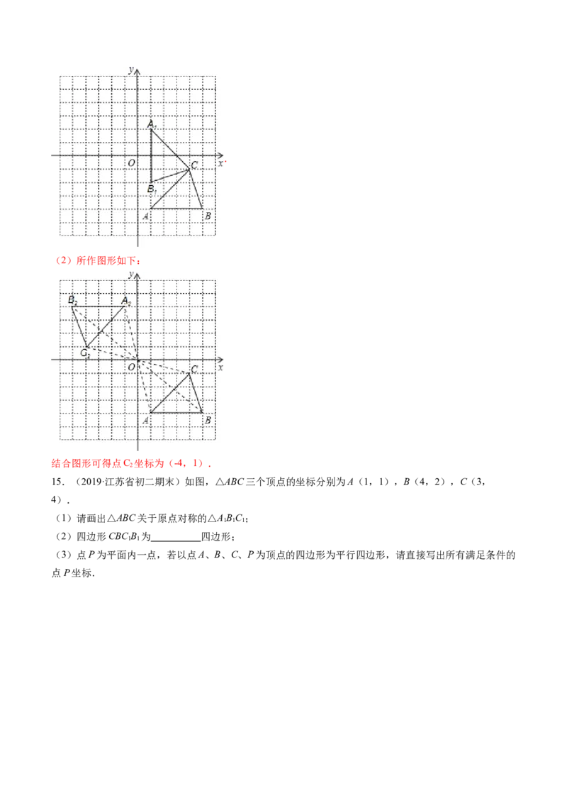 专题3.2-4图形的旋转与中心对称图形（讲练）-简单数学之八年级下册同步讲练（解析版）（北师大）_北师大初中数学_8下-北师大版初中数学_旧版-可参考_06专项讲练