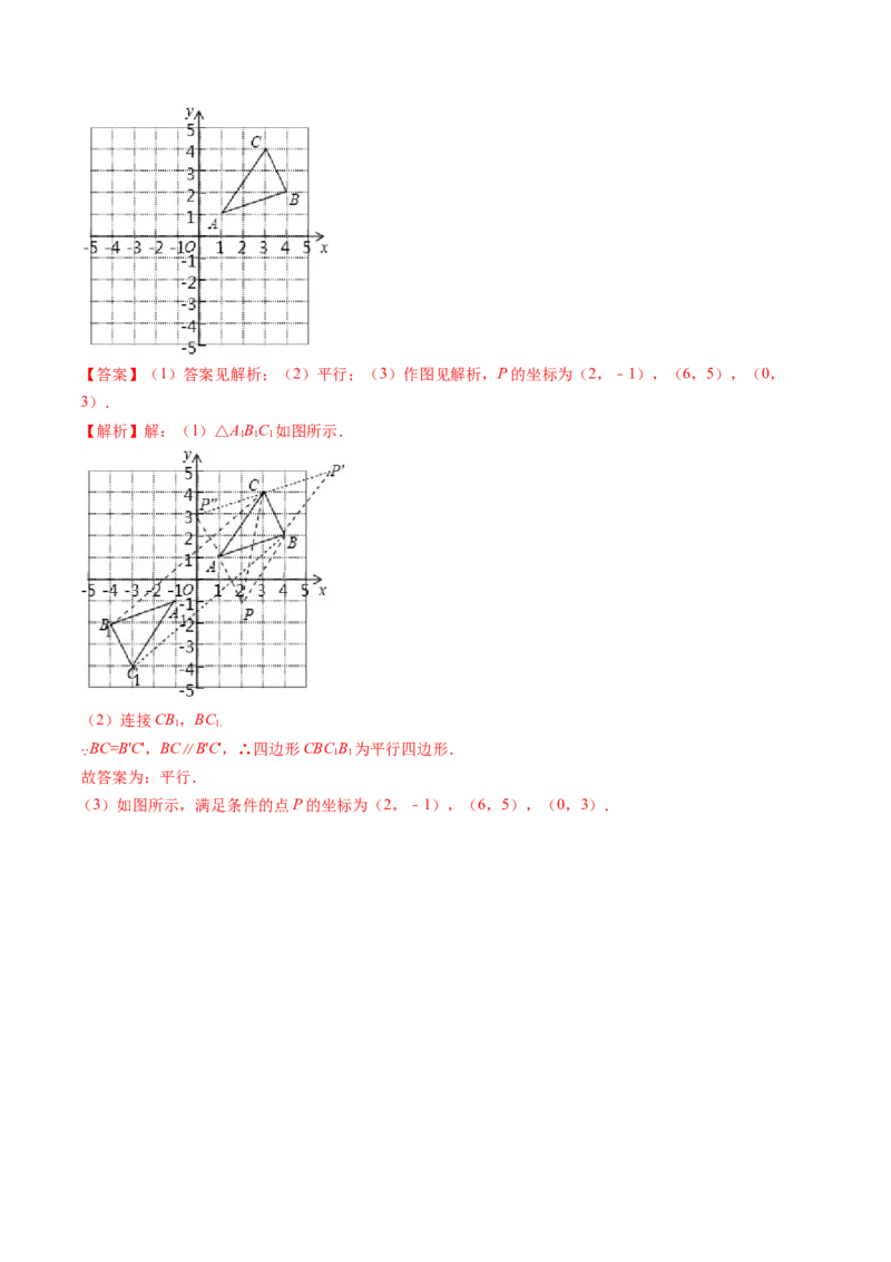 专题3.2-4图形的旋转与中心对称图形（讲练）-简单数学之八年级下册同步讲练（解析版）（北师大）_北师大初中数学_8下-北师大版初中数学_旧版-可参考_06专项讲练