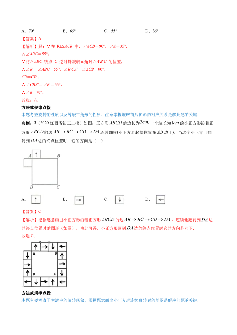 专题3.2-4图形的旋转与中心对称图形（讲练）-简单数学之八年级下册同步讲练（解析版）（北师大）_北师大初中数学_8下-北师大版初中数学_旧版-可参考_06专项讲练