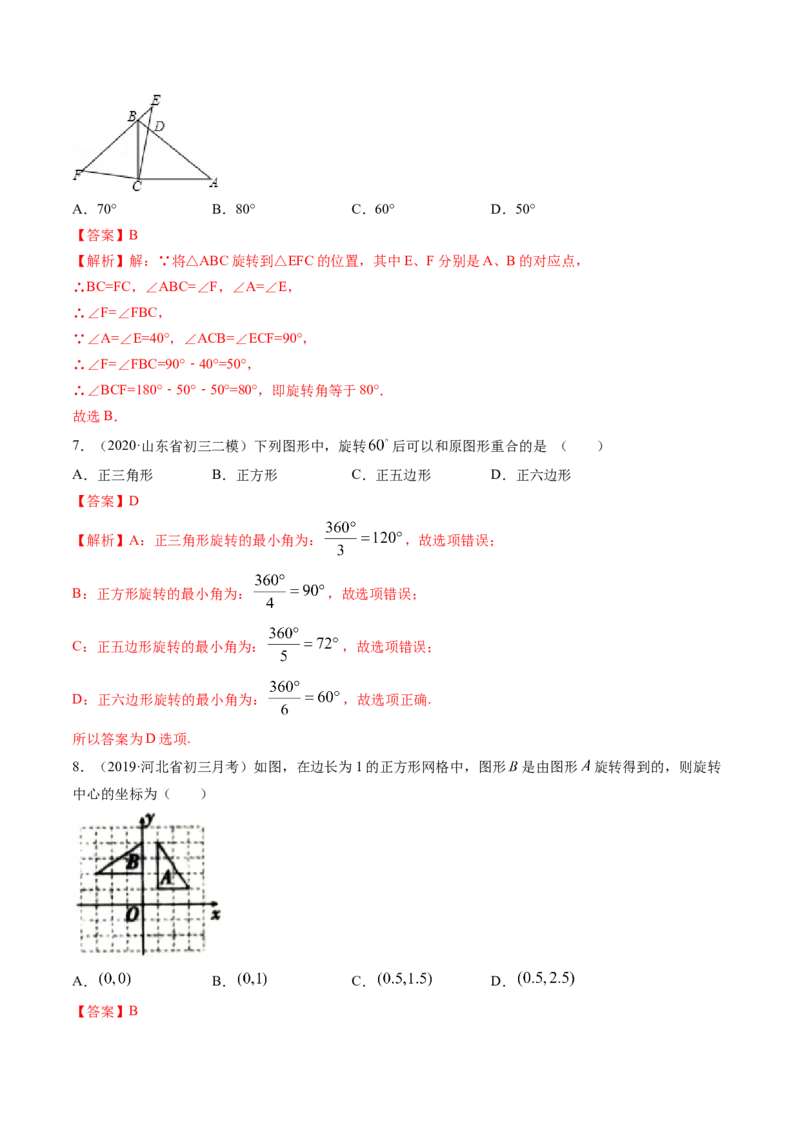 专题3.2-4图形的旋转与中心对称图形（讲练）-简单数学之八年级下册同步讲练（解析版）（北师大）_北师大初中数学_8下-北师大版初中数学_旧版-可参考_06专项讲练