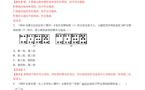 专题3.2-4图形的旋转与中心对称图形（讲练）-简单数学之八年级下册同步讲练（解析版）（北师大）_北师大初中数学_8下-北师大版初中数学_旧版-可参考_06专项讲练