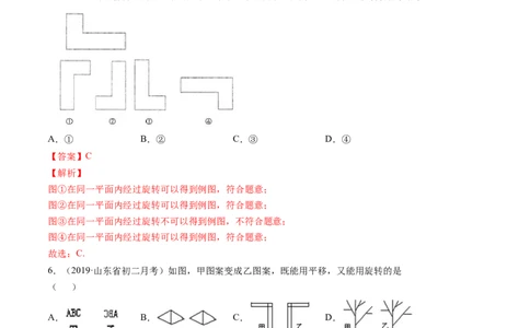 专题3.2-4图形的旋转与中心对称图形（讲练）-简单数学之八年级下册同步讲练（解析版）（北师大）_北师大初中数学_8下-北师大版初中数学_旧版-可参考_06专项讲练