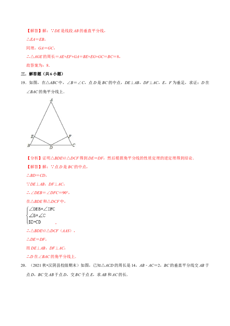 专题5.3简单的轴对称图形-七年级数学下册尖子生同步培优题典（解析版）北师大版_北师大初中数学_7下-北师大版初中数学_7下-初中数学北师大版（旧版）赠送_05习题试卷_1课时练习