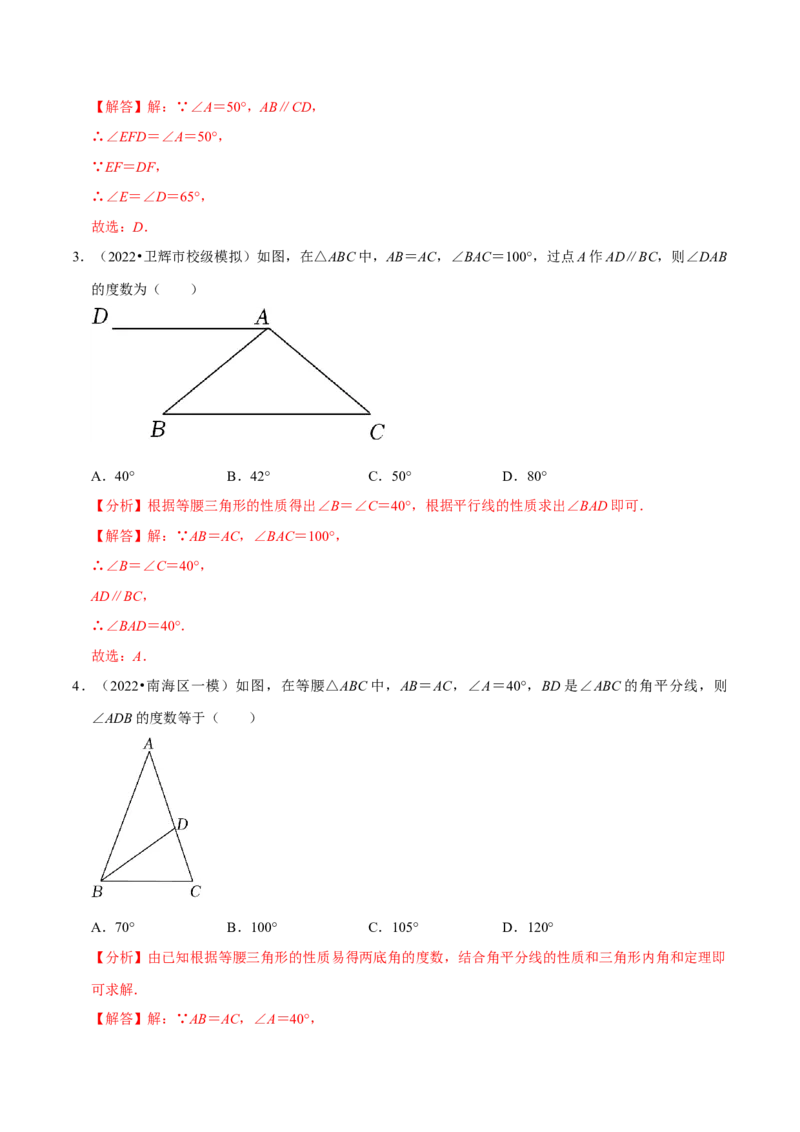 专题5.3简单的轴对称图形-七年级数学下册尖子生同步培优题典（解析版）北师大版_北师大初中数学_7下-北师大版初中数学_7下-初中数学北师大版（旧版）赠送_05习题试卷_1课时练习