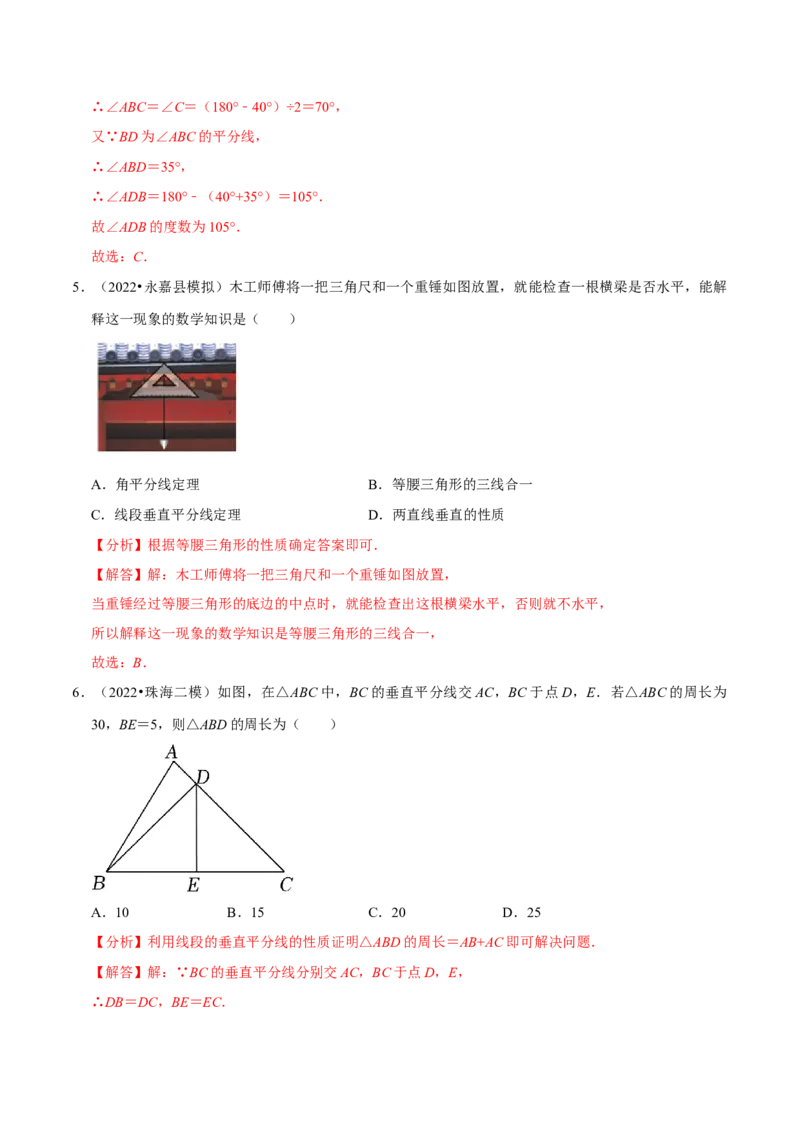 专题5.3简单的轴对称图形-七年级数学下册尖子生同步培优题典（解析版）北师大版_北师大初中数学_7下-北师大版初中数学_7下-初中数学北师大版（旧版）赠送_05习题试卷_1课时练习