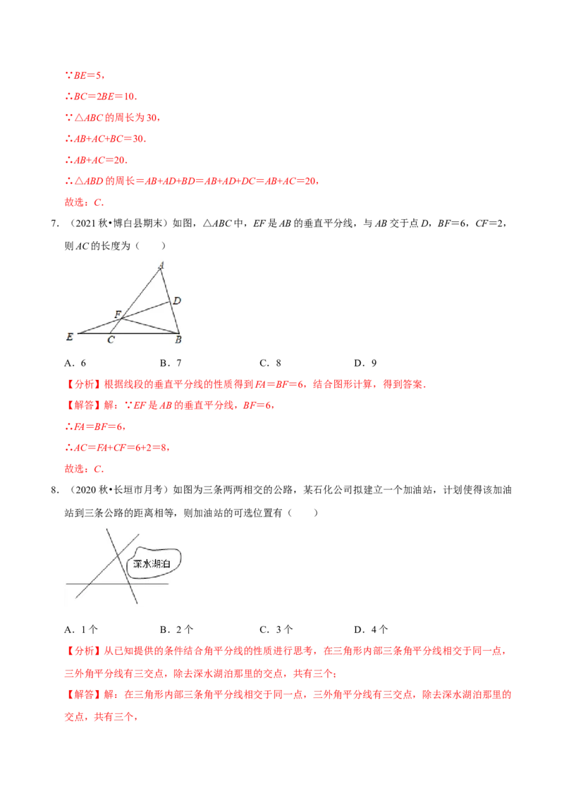 专题5.3简单的轴对称图形-七年级数学下册尖子生同步培优题典（解析版）北师大版_北师大初中数学_7下-北师大版初中数学_7下-初中数学北师大版（旧版）赠送_05习题试卷_1课时练习