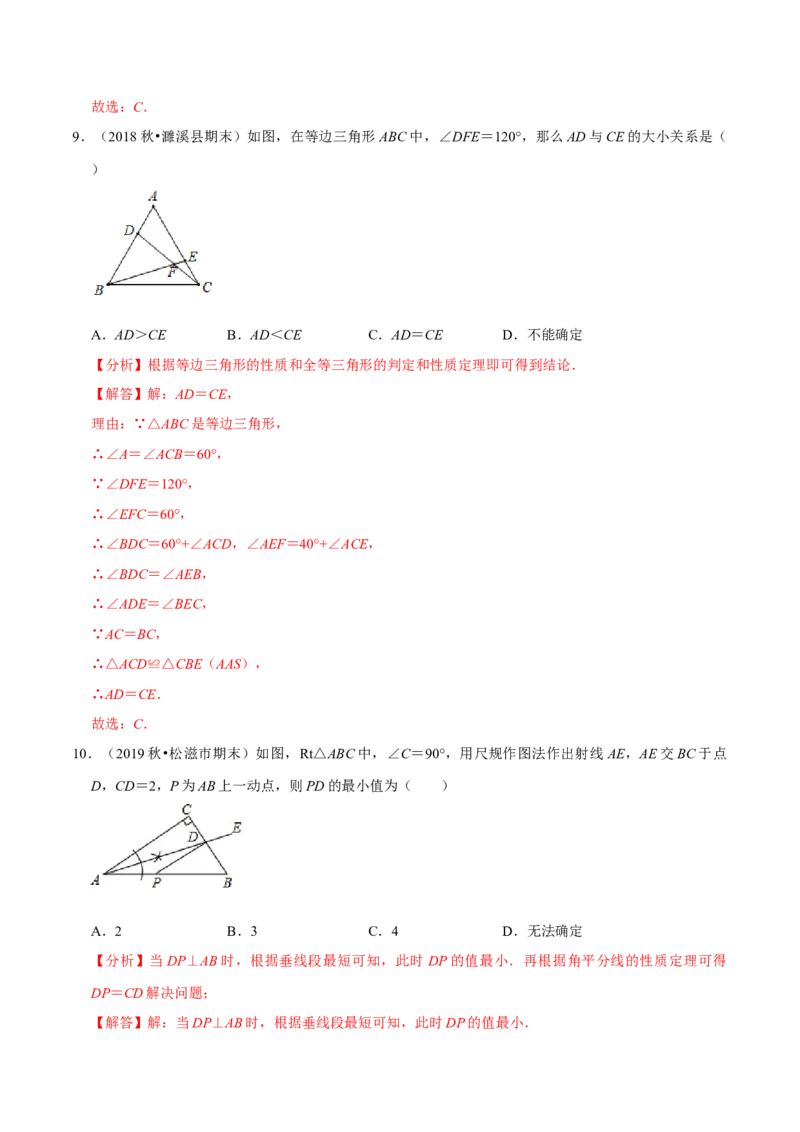 专题5.3简单的轴对称图形-七年级数学下册尖子生同步培优题典（解析版）北师大版_北师大初中数学_7下-北师大版初中数学_7下-初中数学北师大版（旧版）赠送_05习题试卷_1课时练习