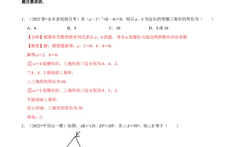 专题5.3简单的轴对称图形-七年级数学下册尖子生同步培优题典（解析版）北师大版_北师大初中数学_7下-北师大版初中数学_7下-初中数学北师大版（旧版）赠送_05习题试卷_1课时练习