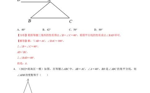 专题5.3简单的轴对称图形-七年级数学下册尖子生同步培优题典（解析版）北师大版_北师大初中数学_7下-北师大版初中数学_7下-初中数学北师大版（旧版）赠送_05习题试卷_1课时练习