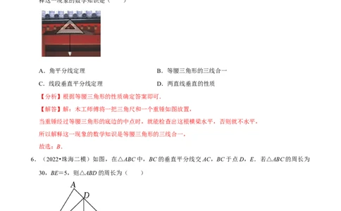 专题5.3简单的轴对称图形-七年级数学下册尖子生同步培优题典（解析版）北师大版_北师大初中数学_7下-北师大版初中数学_7下-初中数学北师大版（旧版）赠送_05习题试卷_1课时练习