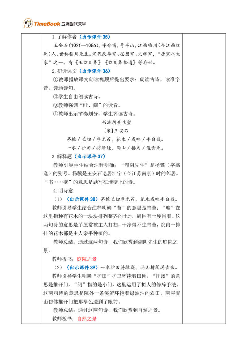 18古诗三首优质版教案_25秋1-6年级语文上册课件教案_25秋统编版语文六年级上册_统编版语文六年级上册教学资源包（25秋七彩课堂）_6.第六单元_18古诗三首_教案