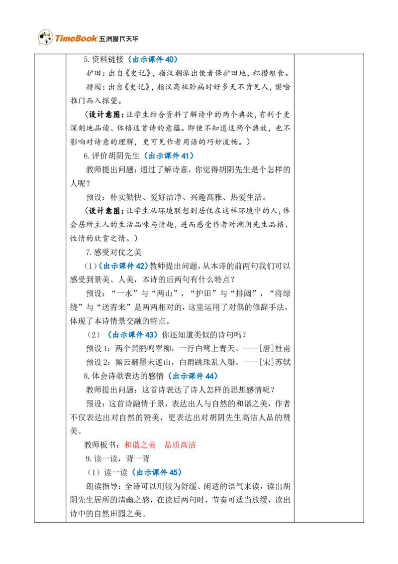 18古诗三首优质版教案_25秋1-6年级语文上册课件教案_25秋统编版语文六年级上册_统编版语文六年级上册教学资源包（25秋七彩课堂）_6.第六单元_18古诗三首_教案