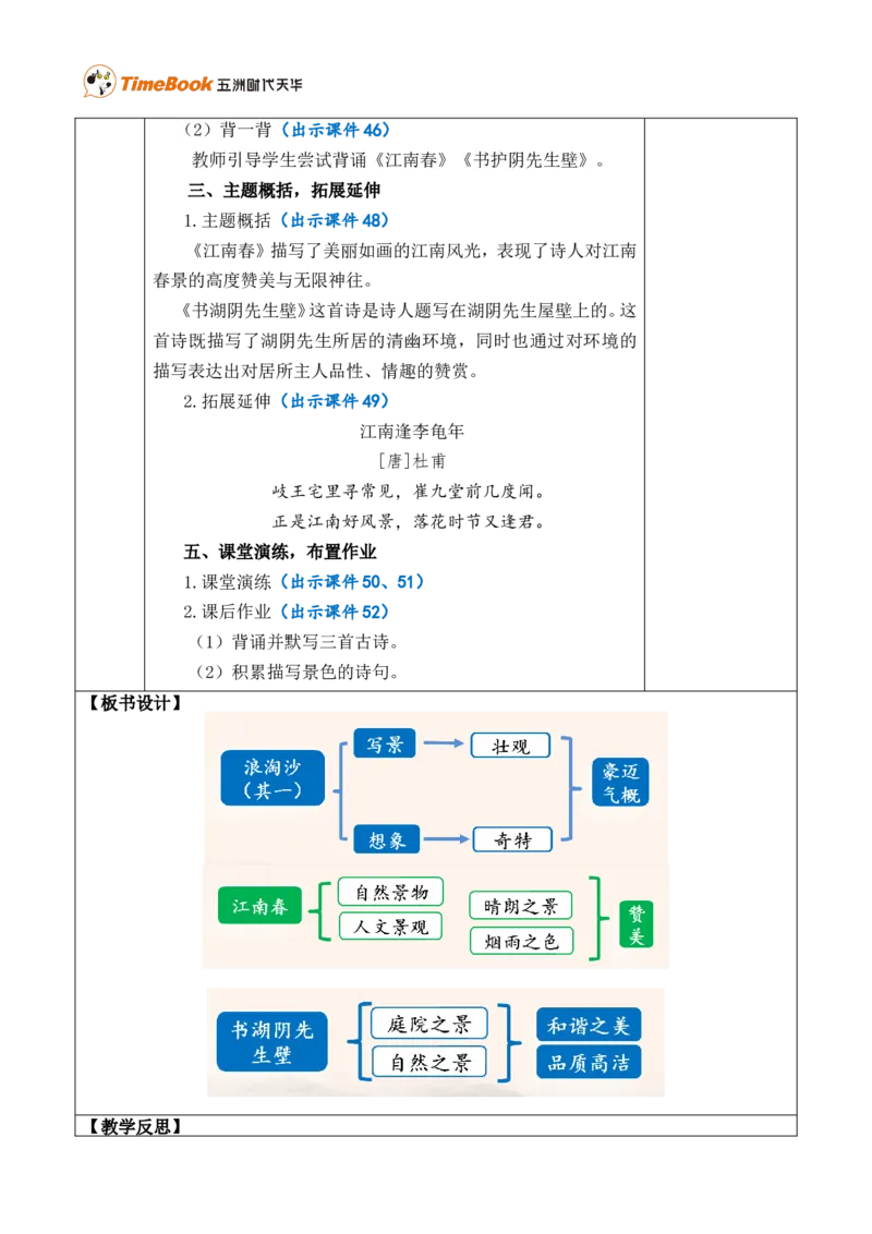 18古诗三首优质版教案_25秋1-6年级语文上册课件教案_25秋统编版语文六年级上册_统编版语文六年级上册教学资源包（25秋七彩课堂）_6.第六单元_18古诗三首_教案
