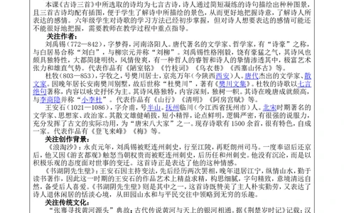 18古诗三首优质版教案_25秋1-6年级语文上册课件教案_25秋统编版语文六年级上册_统编版语文六年级上册教学资源包（25秋七彩课堂）_6.第六单元_18古诗三首_教案
